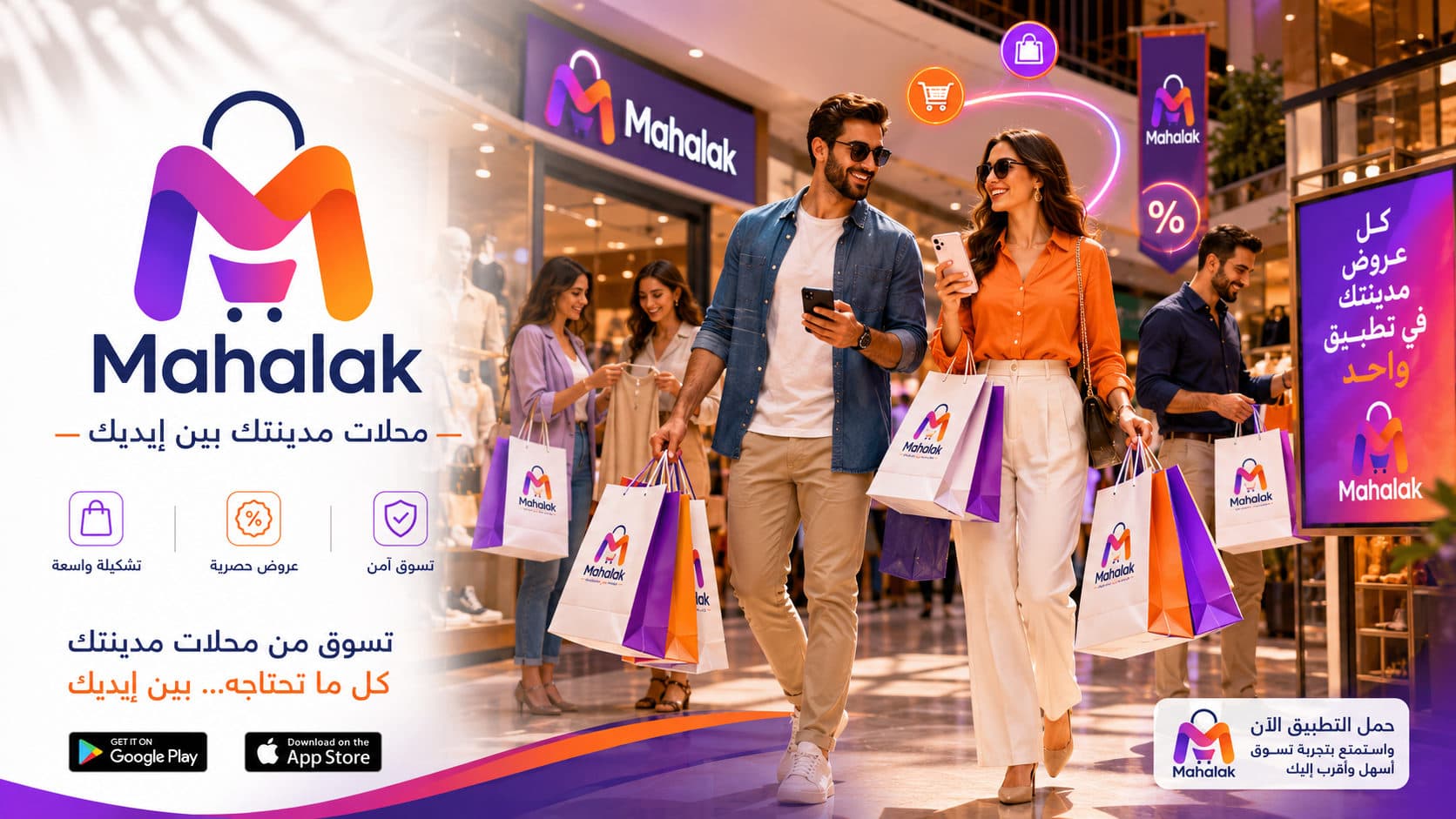التسوّق من محلات المدينة مع Mahalak